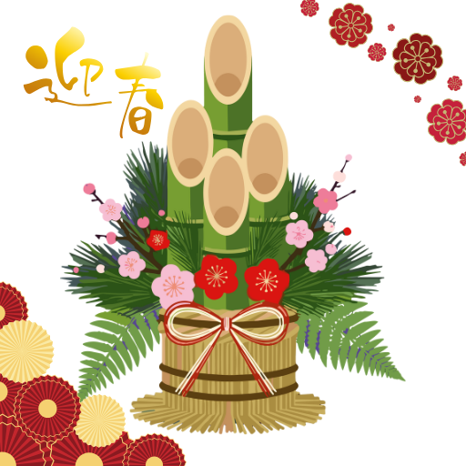 🎍新年のご挨拶🎍
