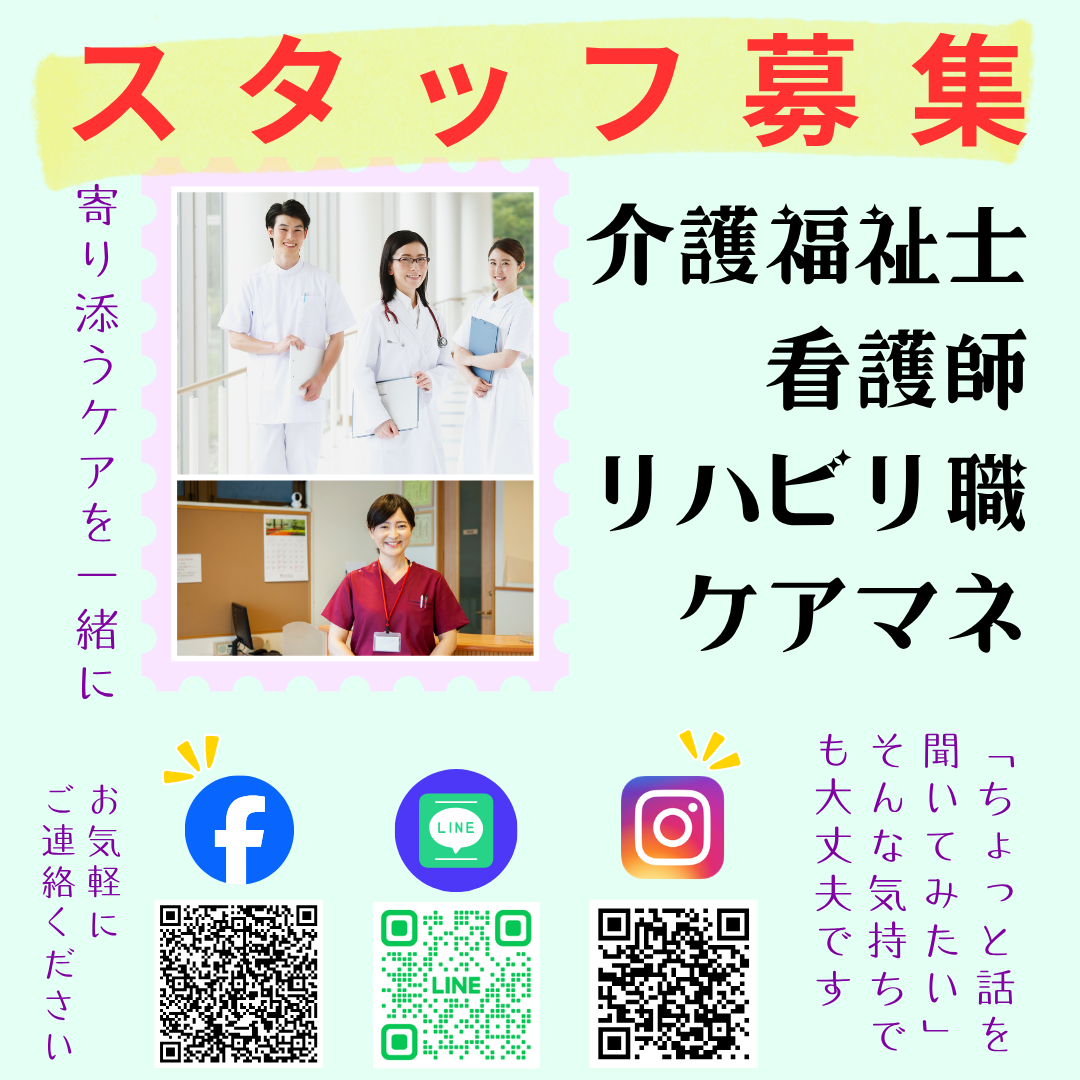 あたたかい職場で働きませんか【スタッフ募集】